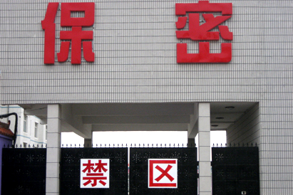江苏教育部保密工厂